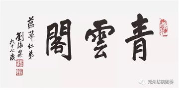 暑期社會實踐進行時 賞青云閣刻紙，品傳統(tǒng)紫禁神韻——記馬院拾遺志愿服務(wù)隊赴青云閣開展文化藝術(shù)交流與策劃實踐