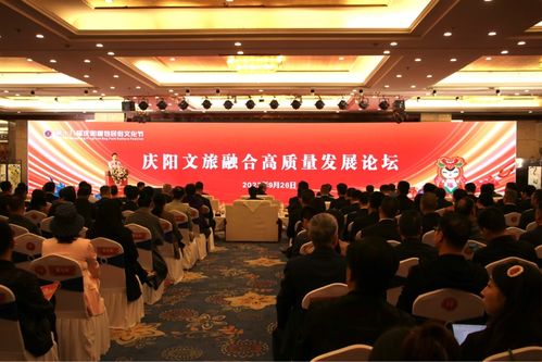 慶陽文旅融合高質量發展論壇暨民俗文化產品洽談會成功舉辦，共繪文化藝術交流新藍圖