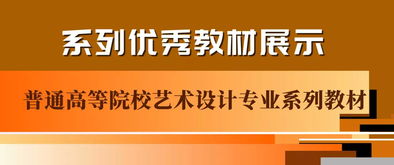 普通高等院校藝術(shù)設(shè)計專業(yè)系列教材《文化藝術(shù)交流與策劃》導(dǎo)讀